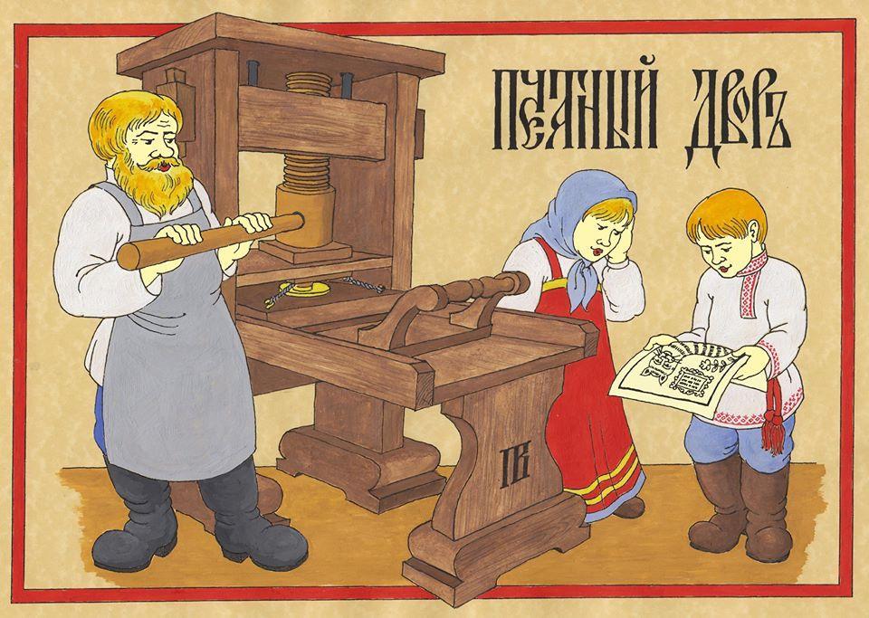 Ein Lubok namens „Lubohof“, auf dem Bild der Meister mit Druckpresse
