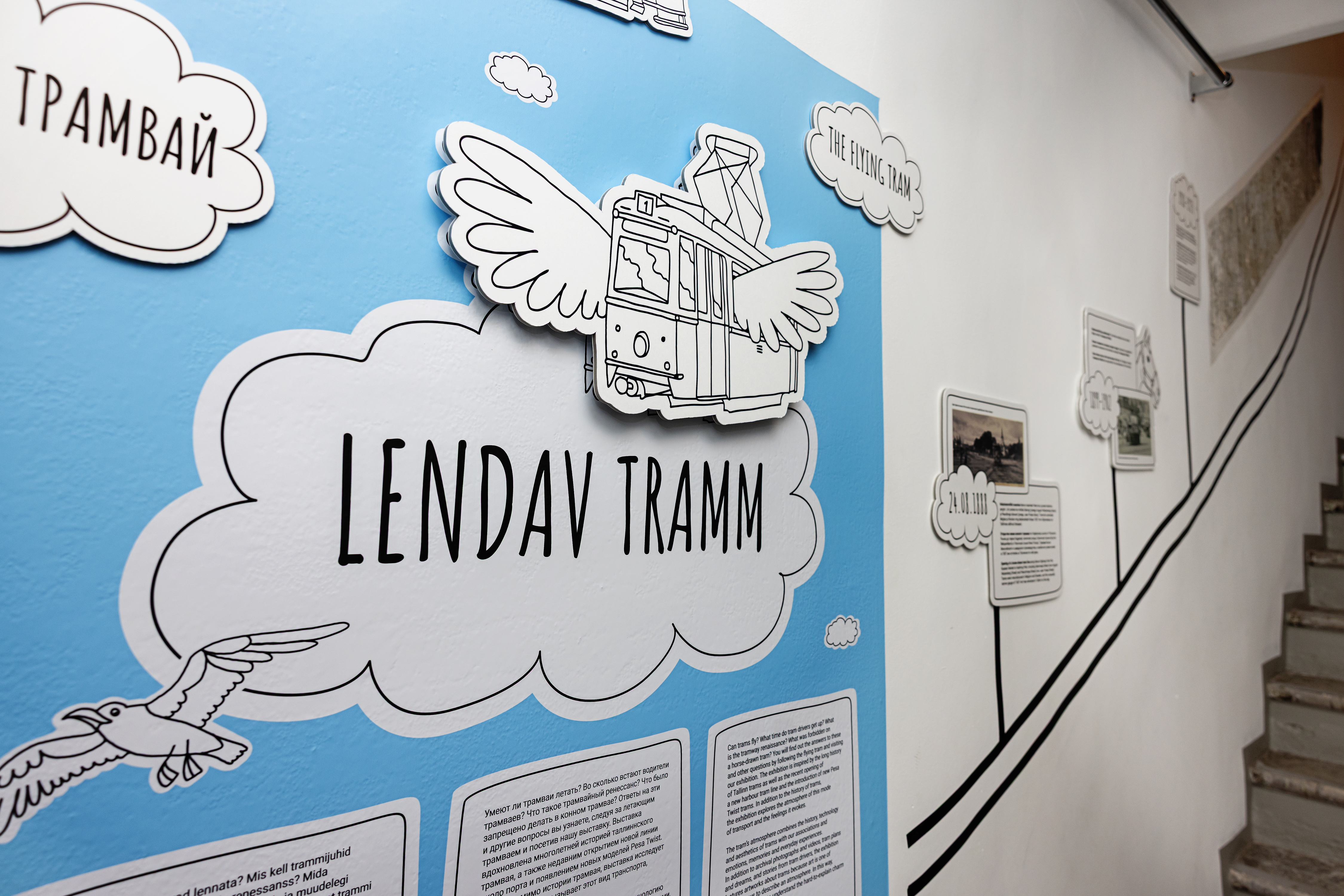 Näitus „Lendav tramm“